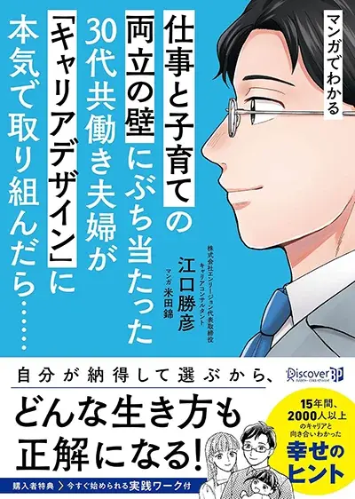 仕事と子育ての両立の壁にぶち当たった30代共働き夫婦が「キャリアデザイン」に本気で取り組んだら